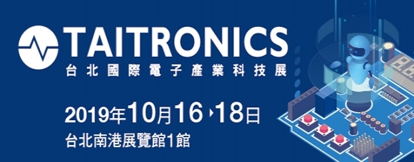 2019 Taipei International Electronics Exhibition