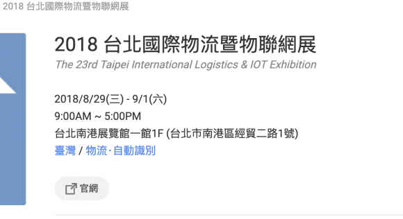 2018 Taipei International Logistics Exhibition