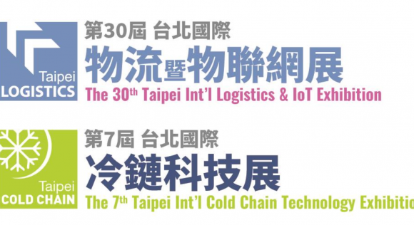 2025年 台北國際物流暨物聯網展
