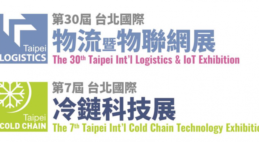 2025年 台北國際物流暨物聯網展